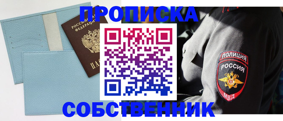 прописка 2025 в Владикавказе