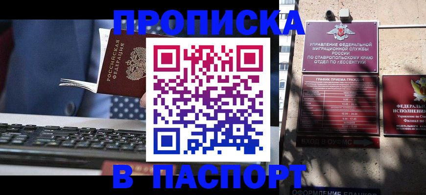 прописка в квартире в Владикавказе