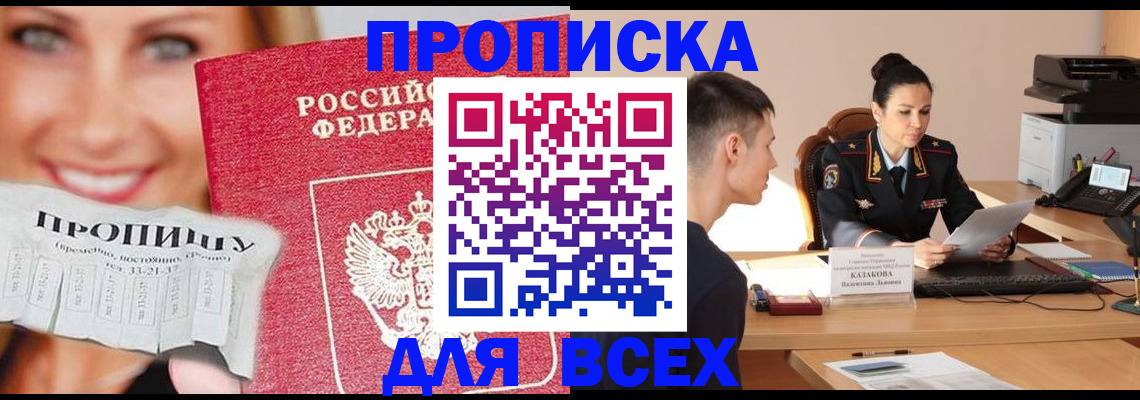 прописка 2025 в Владикавказе